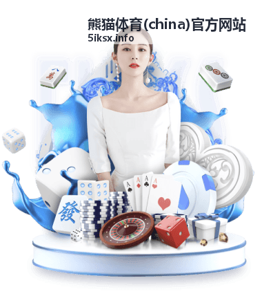篮球联赛观赛指南封面-熊猫体育官方网站